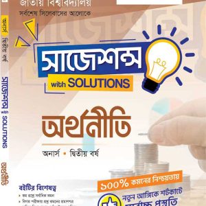 অর্থনীতি ২য় বর্ষ