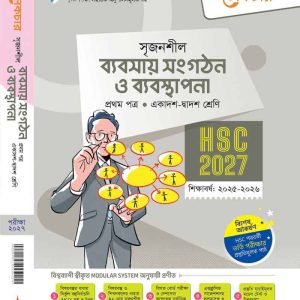 ব্যবসায় সংগঠন ও ব্যবস্থাপনা ১ম পত্র