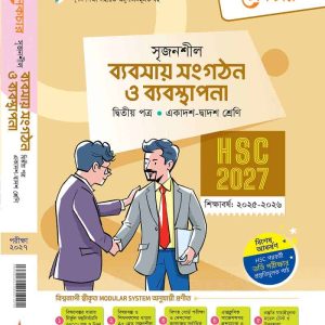 ব্যবসায় সংগঠন ও ব্যবস্থাপনা ২য় পত্র