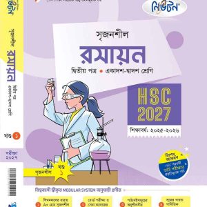 রসায়ন ২য় (খন্ড-১)