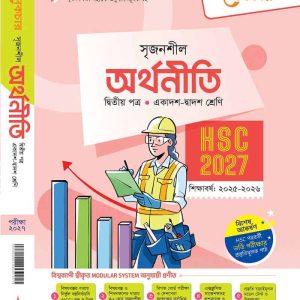 অর্থনীতি ২য় পত্র