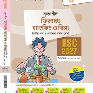 ফিন্যান্স ব্যাংকিং ও বিমা-(২য় পত্র)