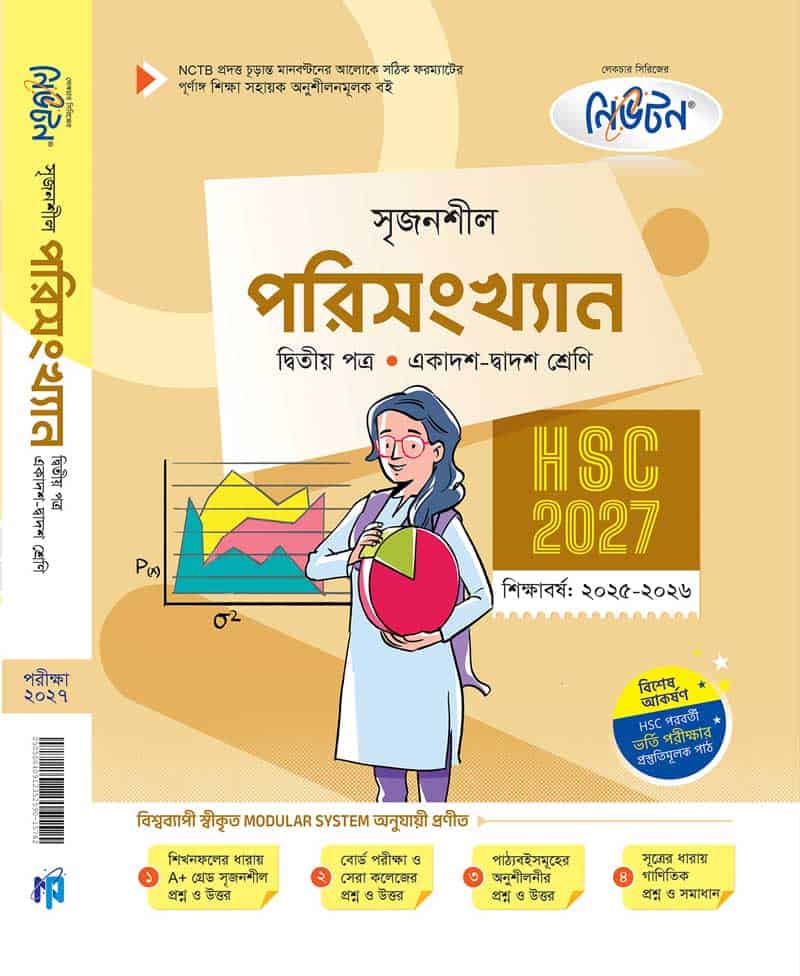 পরিসংখ্যান ২য় পত্র