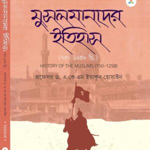 মুসলমানদের ইতিহাস