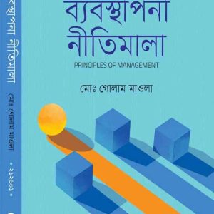 ব্যবস্থাপনা নীতিমালা