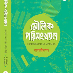 মৌলিক পরিসংখ্যান