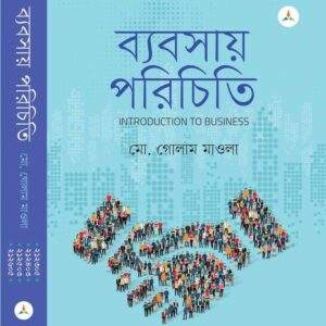 ব্যবসায় পরিচিতি