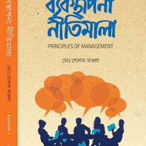 ব্যবস্থাপনা নীতিমালা