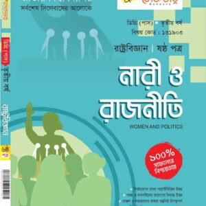 নারী ও রাজনীতি