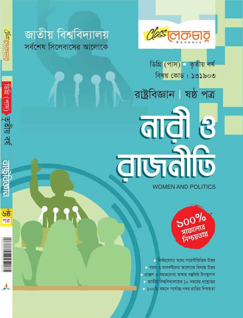 নারী ও রাজনীতি