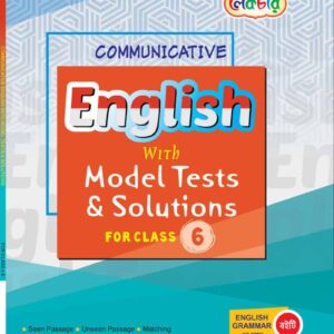কমুনিকেটিভ ইংলিশ উইথ মডেল টেস্ট & সল্যুশন