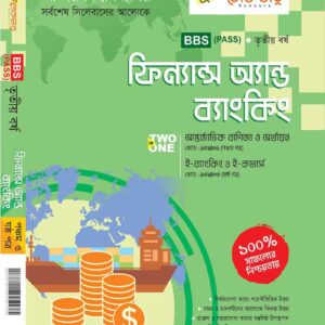 ফিন্যান্স অ্যান্ড ব্যাংকিং