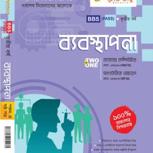 ব্যবস্থাপনা