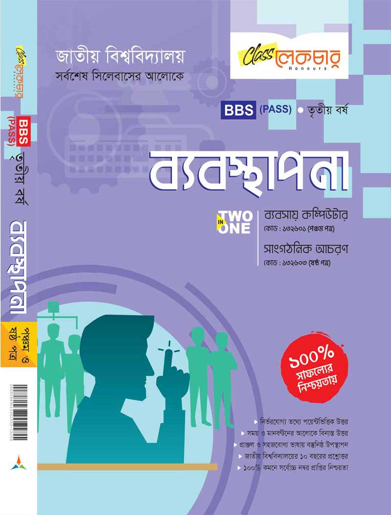 ব্যবস্থাপনা