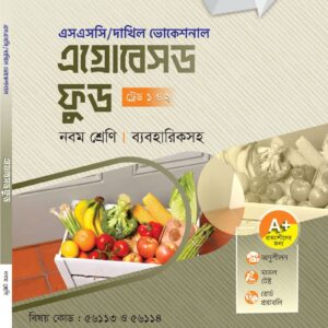 এগ্রোবেসড ফুড (ট্রেড ১ ও ২)