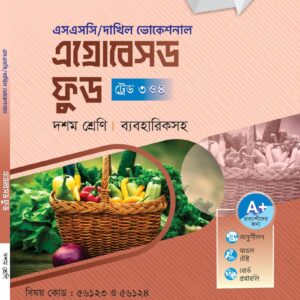 এগ্রোবেসড ফুড (ট্রেড ৩ ও ৪)