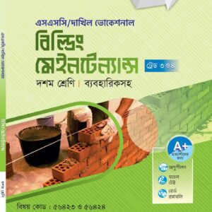 বিল্ডিং মেইনটেন্যান্স (ট্রেড ৩ ও ৪)