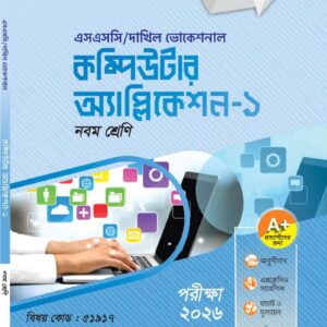 কম্পিউটার অ্যাপ্লিকেশন-১