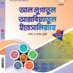 আল লুগাতুল আরাবিয়্যাতুল ইত্তেসালিয়্যাহ