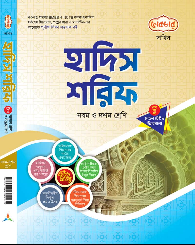 হাদিস শরিফ