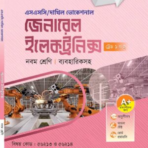 জেলারেল ইলেকট্রনিক্স (ট্রেড ১ ও ২)