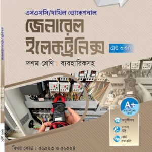 জেলারেল ইলেকট্রনিক্স (ট্রেড ৩ ও ৪)