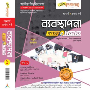 ব্যবস্থাপনা-(১-খন্ড)