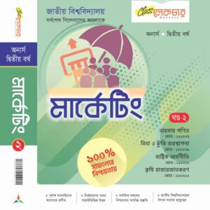 মার্কেটিং খন্ড-২