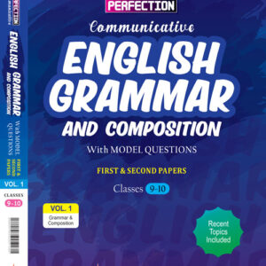 পারফেকশন-কমিউনিকেশন-ইংলিশ-গ্রামার