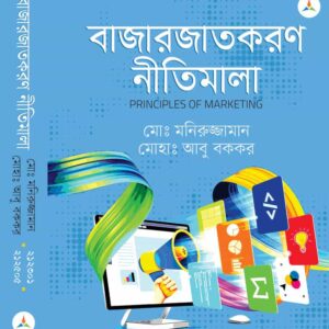 বাজারজাতকরণ নীতিমালা