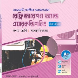 রেফ্রিজারেশন অ্যান্ড এয়ারকন্ডিশনিং (ট্রেড ৩ ও ৪)