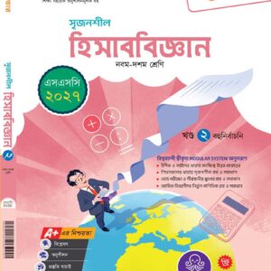 হিসাববিজ্ঞান খন্ড-২