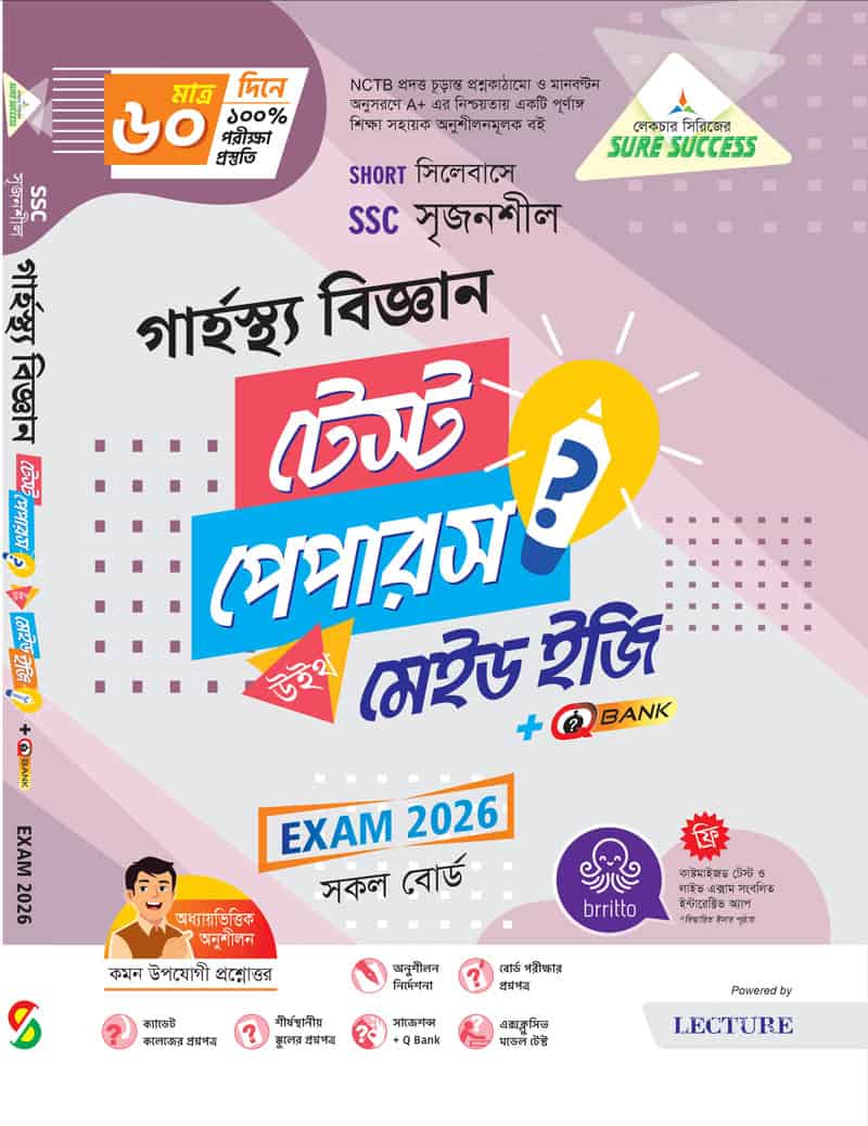 গার্হস্থ্য বিজ্ঞান