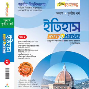 ইতিহাস খন্ড-২