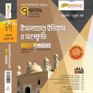 ইসলামের ইতিহাস ও সংস্কৃতি