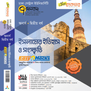 ইসলামের ইতিহাস ও সংস্কৃতি