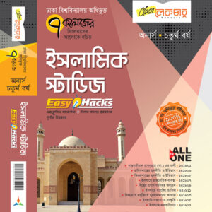 ইসলামিক স্টাডিজ