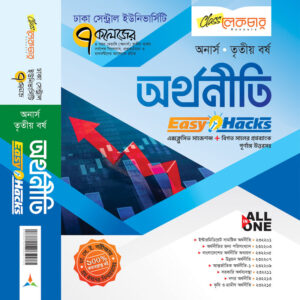 অর্থনীতি