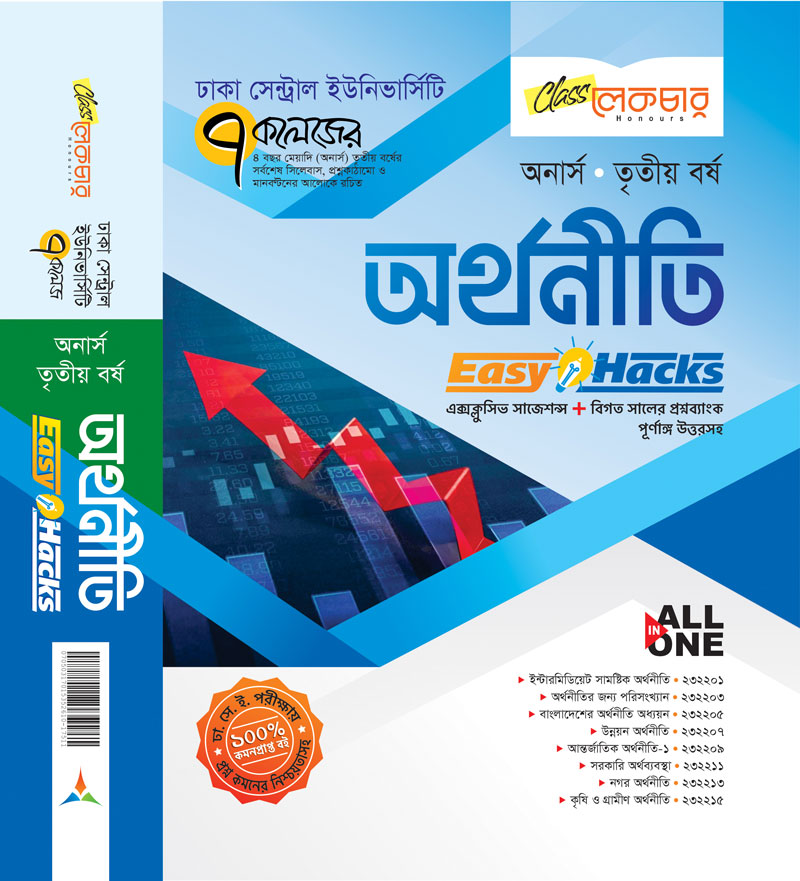 অর্থনীতি