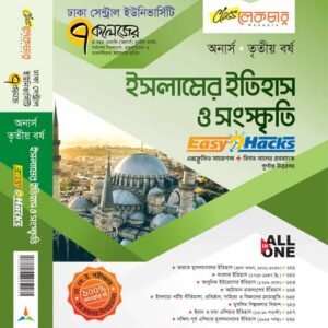 ইসলামের ইতিহাস ও সংস্কৃতি বিভাগ