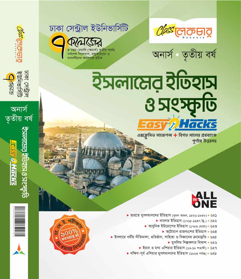 ইসলামের ইতিহাস ও সংস্কৃতি বিভাগ