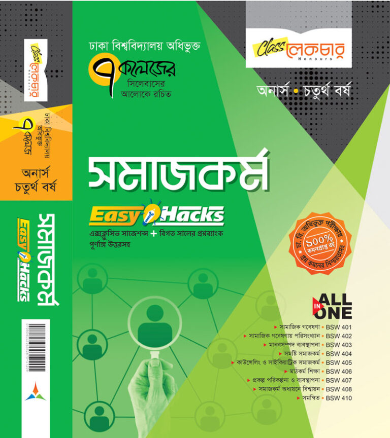 সমাজকর্ম