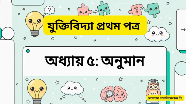 ১ম পত্র অধ্যায়-৫ম