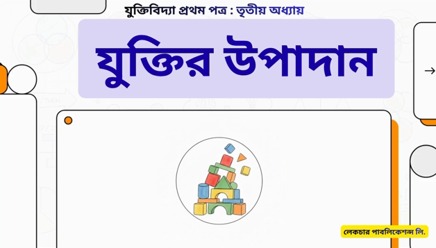 ১ম পত্র অধ্যায়-৩য়