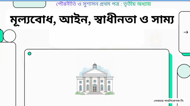 তৃতীয় অধ্যায়
