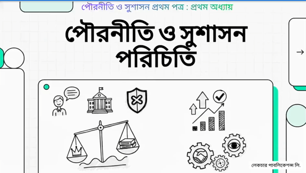 প্রথম অধ্যায়