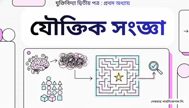 ২য় পত্র অধ্যায়-১ম