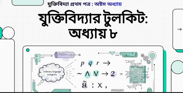 ১ম পত্র অধ্যায়-৮ম